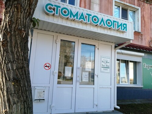 Стоматологическая клиника Тари-Дент, Бийск, фото