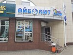 Айболит (ул. Костюкова, 59), зоомагазин в Белгороде