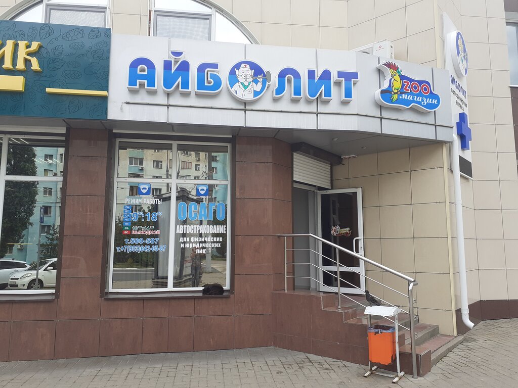Ветеринарные препараты и оборудование Айболит, Белгород, фото