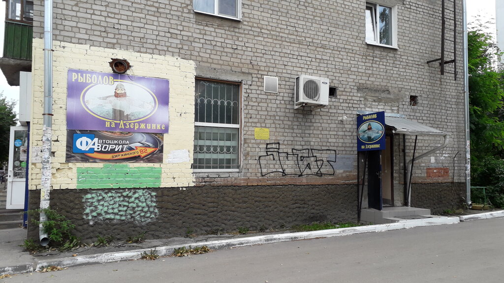 Fishing gear and supplies Rybolov na Dzerzhinke, Ryazan, photo