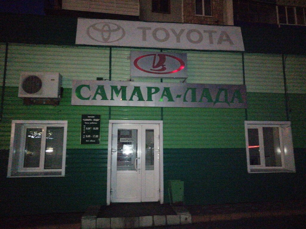 Магазин Самара Лада В Прокопьевске Каталог Товаров