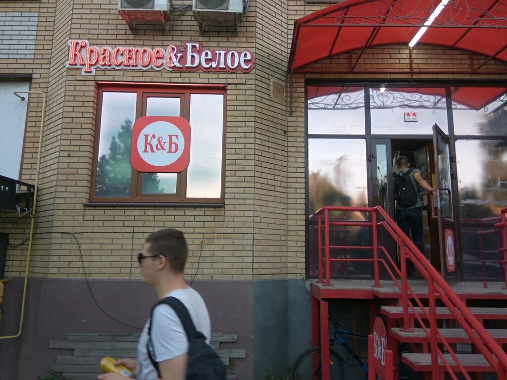 Красное И Белое Таганрог Адреса Магазинов