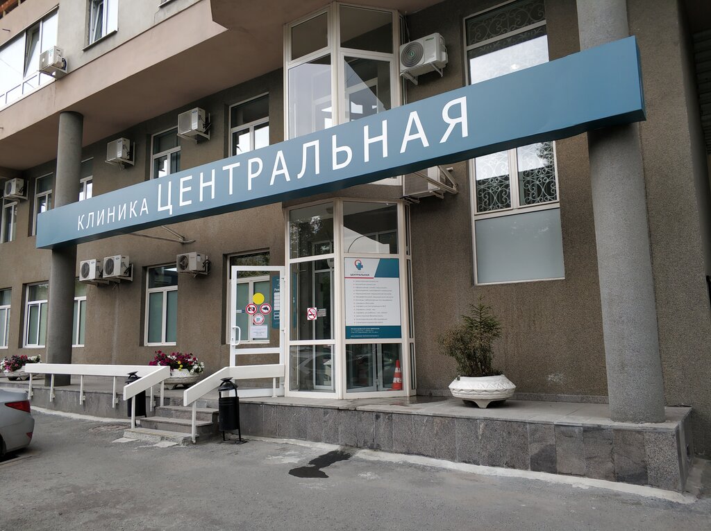 Медцентр, клиника Центральная, Екатеринбург, фото