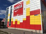 Союз (Naberezhnaya Reki Magadanki Street, 65к1), supermarket