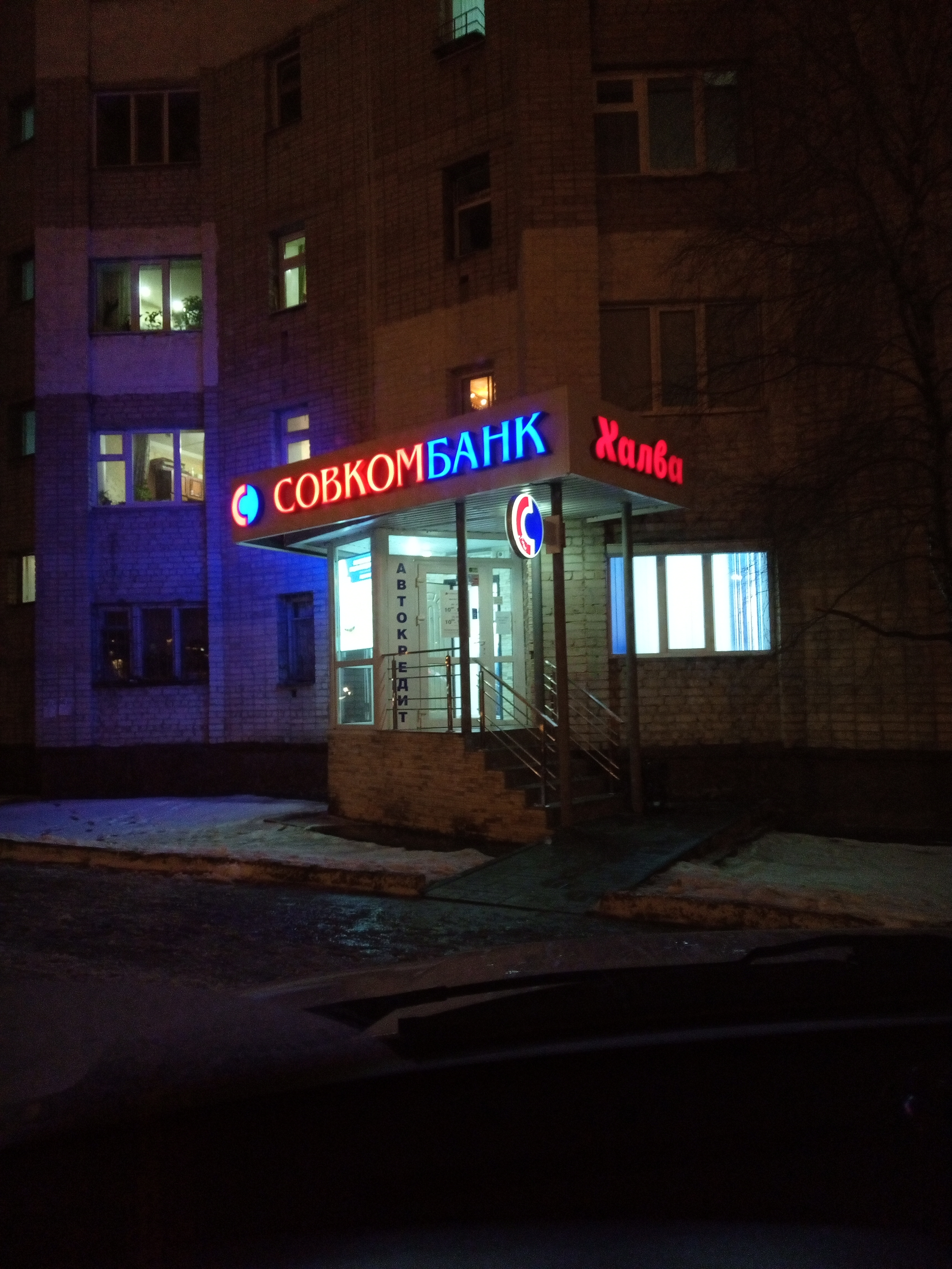 Совкомбанк ул мира 14 фото