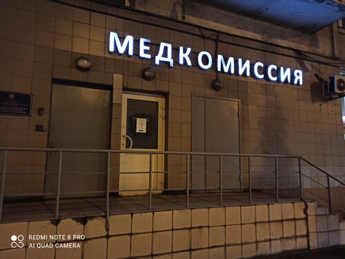 Медцентр, клиника Мединком, Москва, фото