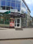 Kalipso (ulitsa Dzerzhinskogo, 165В), cafe