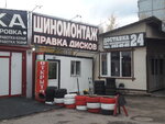Шиномонтаж (derevnya Afonino, Zelyonaya ulitsa, 66Б), tire service