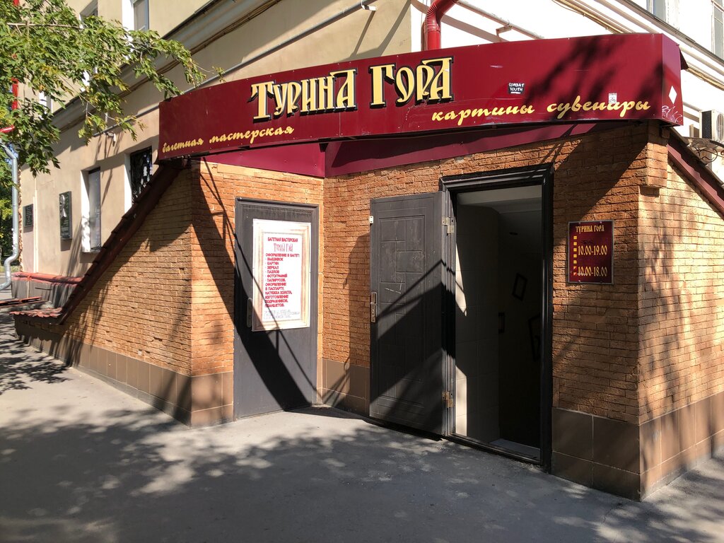 Турина гора ул димитрова 85а фото