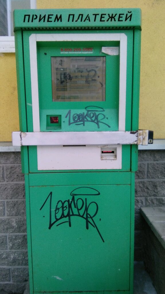 Payment terminal PSKB, Saint Petersburg, photo