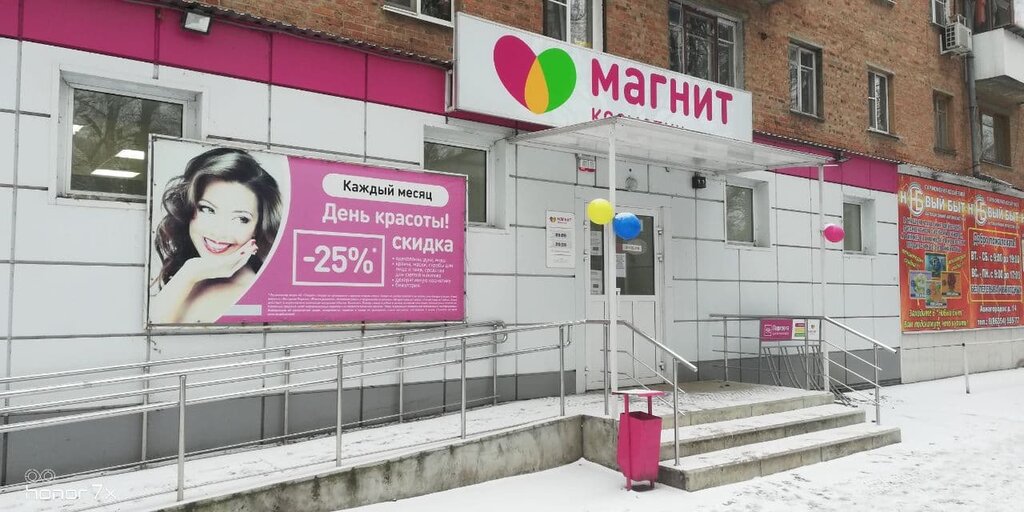 Perfume and cosmetics shop Magnit Kosmetik, Bataysk, photo