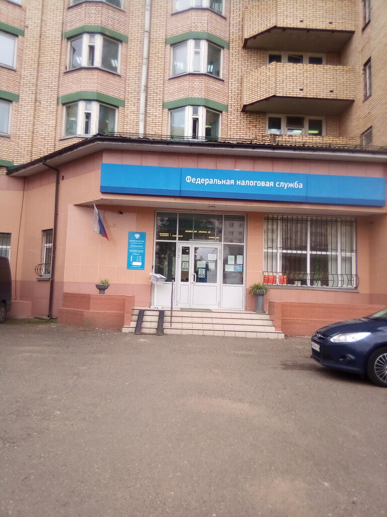 Oficina de impuestos ИФНС России по г. Наро-Фоминску, , foto