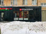 Remit (5th Kozhukhovskaya Street, 18к1), butcher shop