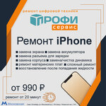 Profi-servis (Moskovskiy Avenue, 193), phone repair