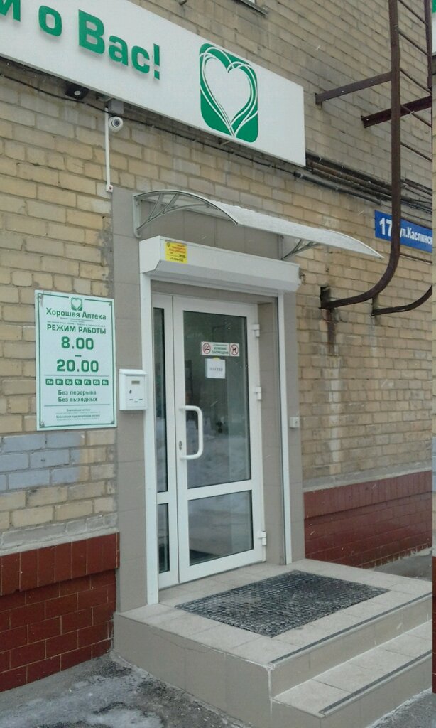 Аптека Хорошая аптека, Челябинск, фото