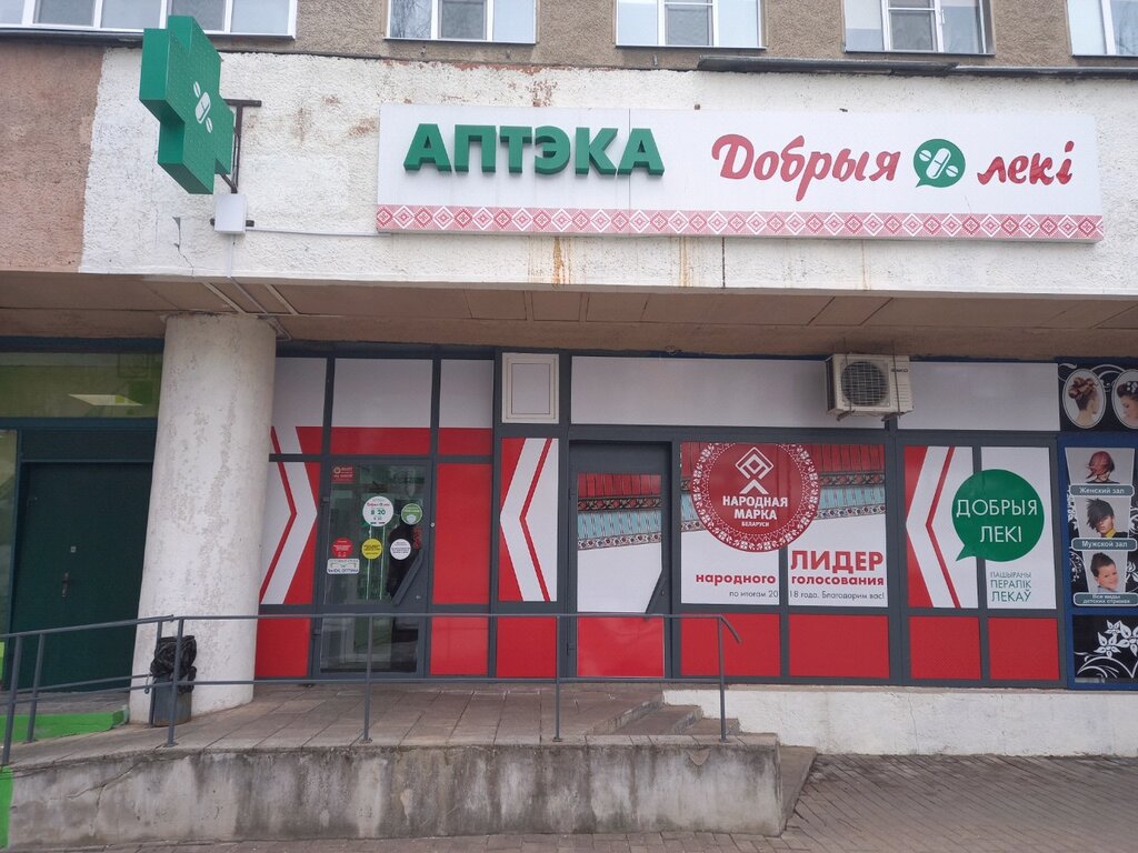 Аптека Добрыя лекi, Могилёв, фото