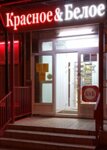 Krasnoe&Beloe (Arzamas, Molokozavodskaya ulitsa, 65А) ، grocery