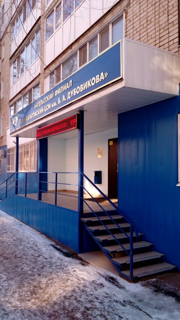 Standardization and metrology Центр стандартизации и метрологии имени Б. А. Дубовикова, Engels, photo
