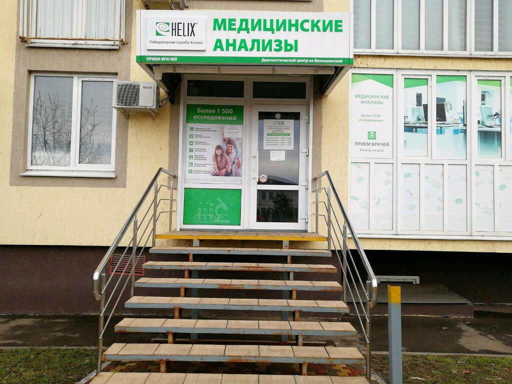 Хеликс клиник сердобск