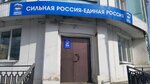 Партия Единая Россия, отделение (ул. Горького, 34, Владимир), политическая партия во Владимире