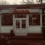 Фасоль (Murmansky Drive, 22с2) ، محل بقالة