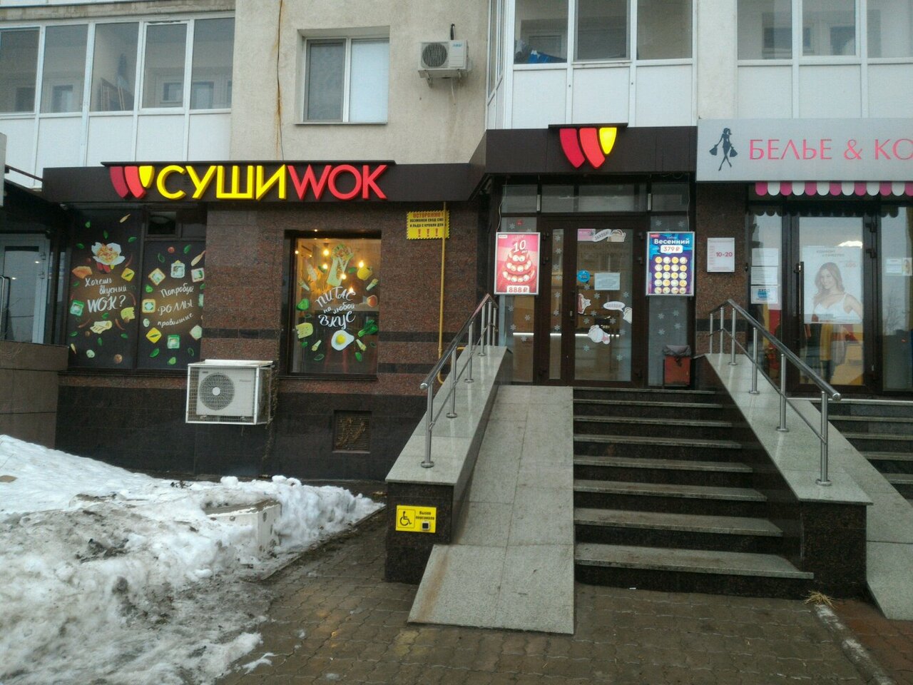 Суши wok ул бабикова 14 фото