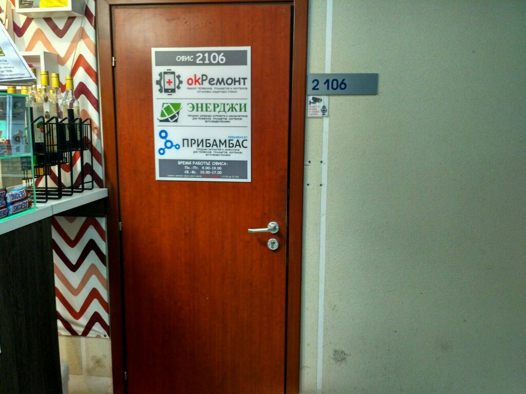 Batteries and chargers Internet-magazin Pribambas.by, Minsk, photo