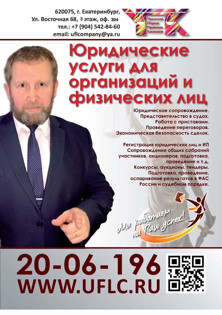 خدمات قانونية The Ural First Law Company ، يكاترينبورغ، صورة