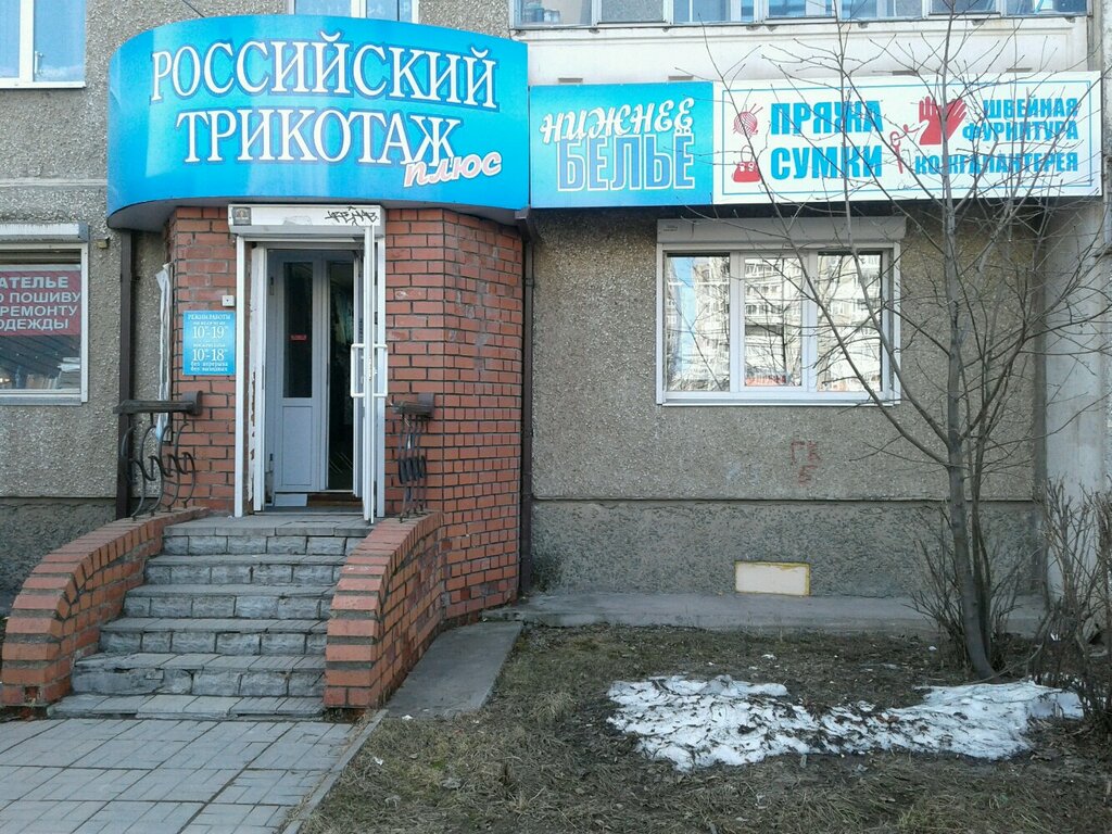Art supplies and crafts Магазин швейной фурнитуры и кожгалантереи, Nizhniy Tagil, photo
