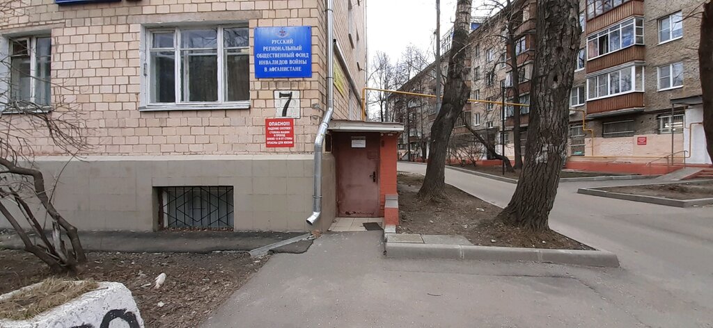 Community organization Regionalny russky obshchestvenny fond invalidov voyny V Afganistane V Moskve, Moscow, photo