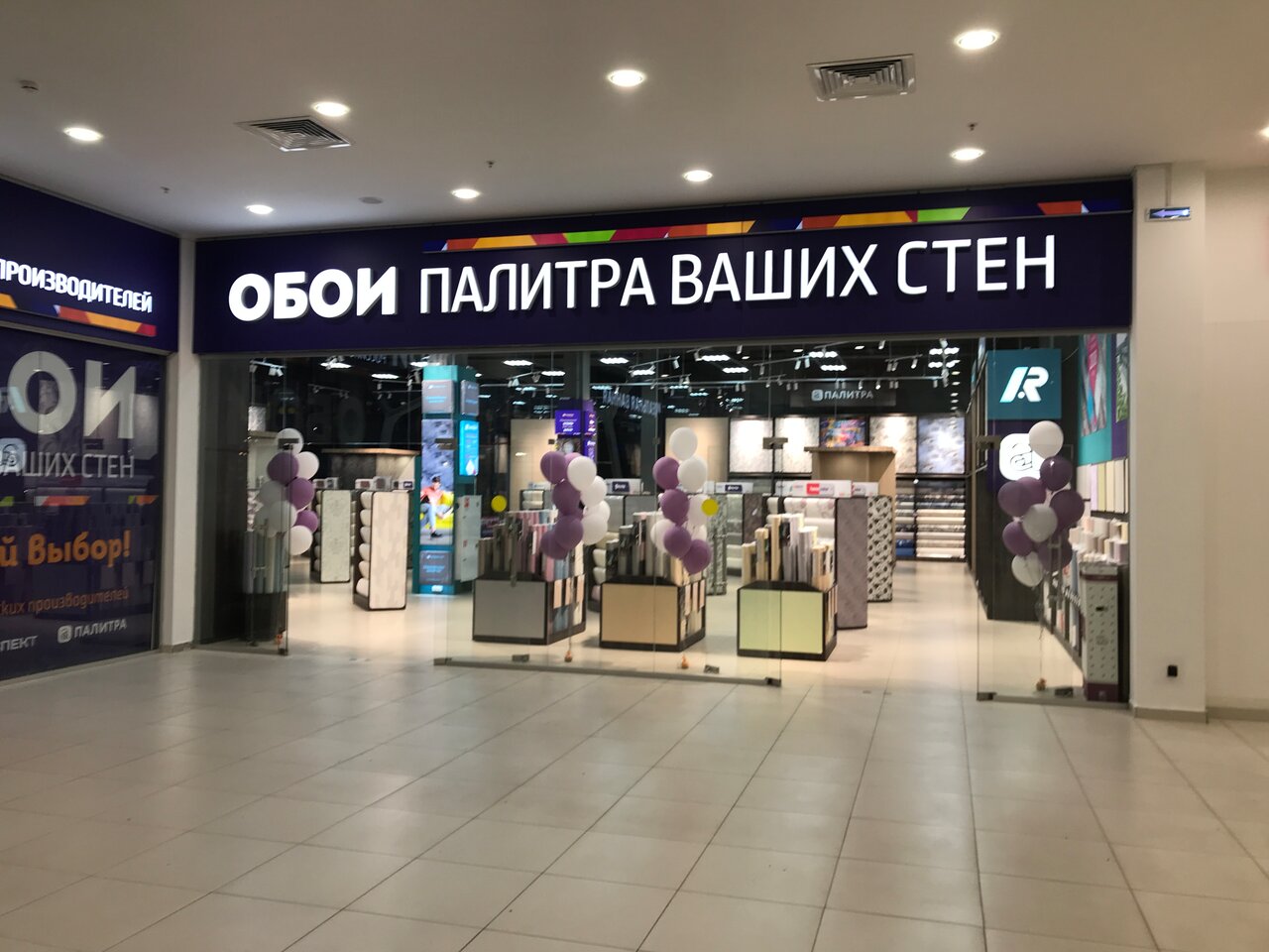 Обои В Архангельске Магазины