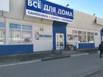 Vse Dlya Doma (Ulyanovsk, Promyshlennaya Street, 44А), home goods store