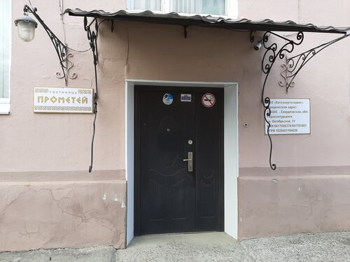 Гостиница Прометей в Краснотурьинске