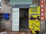 Магазин Ткани (Krasnogorodskaya ulitsa, 17), tienda de telas