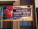 Ремонт и пошив обуви (Irkutskaya ulitsa, 9), shoes repair