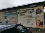 Компьютерная вышивка (ulitsa Ostrovskogo, 43А), embroidery services