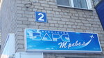 Bars Travel (ulitsa Nikolaya Baumana, 2) ، وكالة أسفار