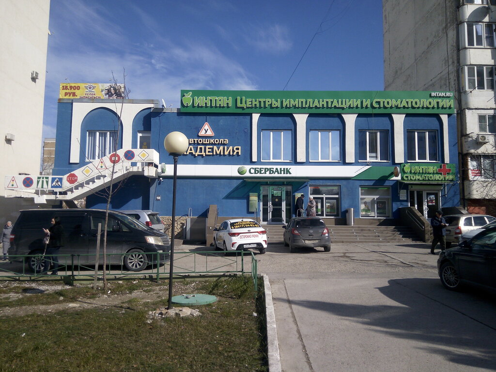 Dental clinic Intan, Novorossiysk, photo