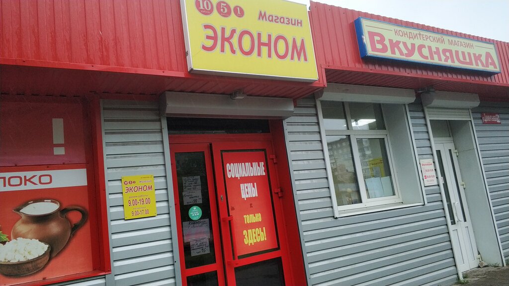 Аптека Эконом, Тутаев, фото