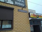 PiFFko (Yubileynaya ulitsa, 18А) ، متجر بيع البيرة