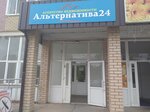 Альтернатива24 (ulitsa Lunacharskogo, 31А) ، وكالة عقارية