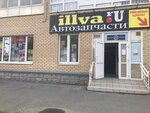 Илва (ул. Бакинских Комиссаров, 113), магазин автозапчастей и автотоваров в Екатеринбурге