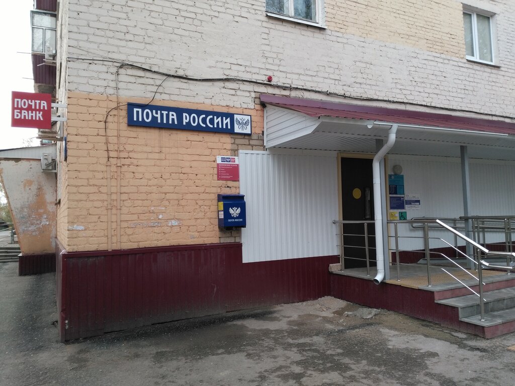 Банк Почта Банк, Саранск, фото