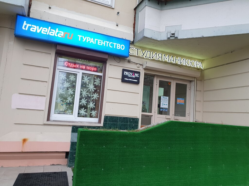 Виста ирбит турагентство