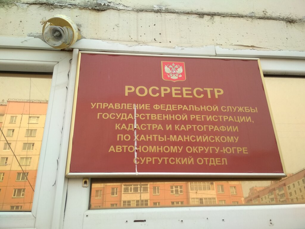 Companies house Росреестр, Lyantor, photo