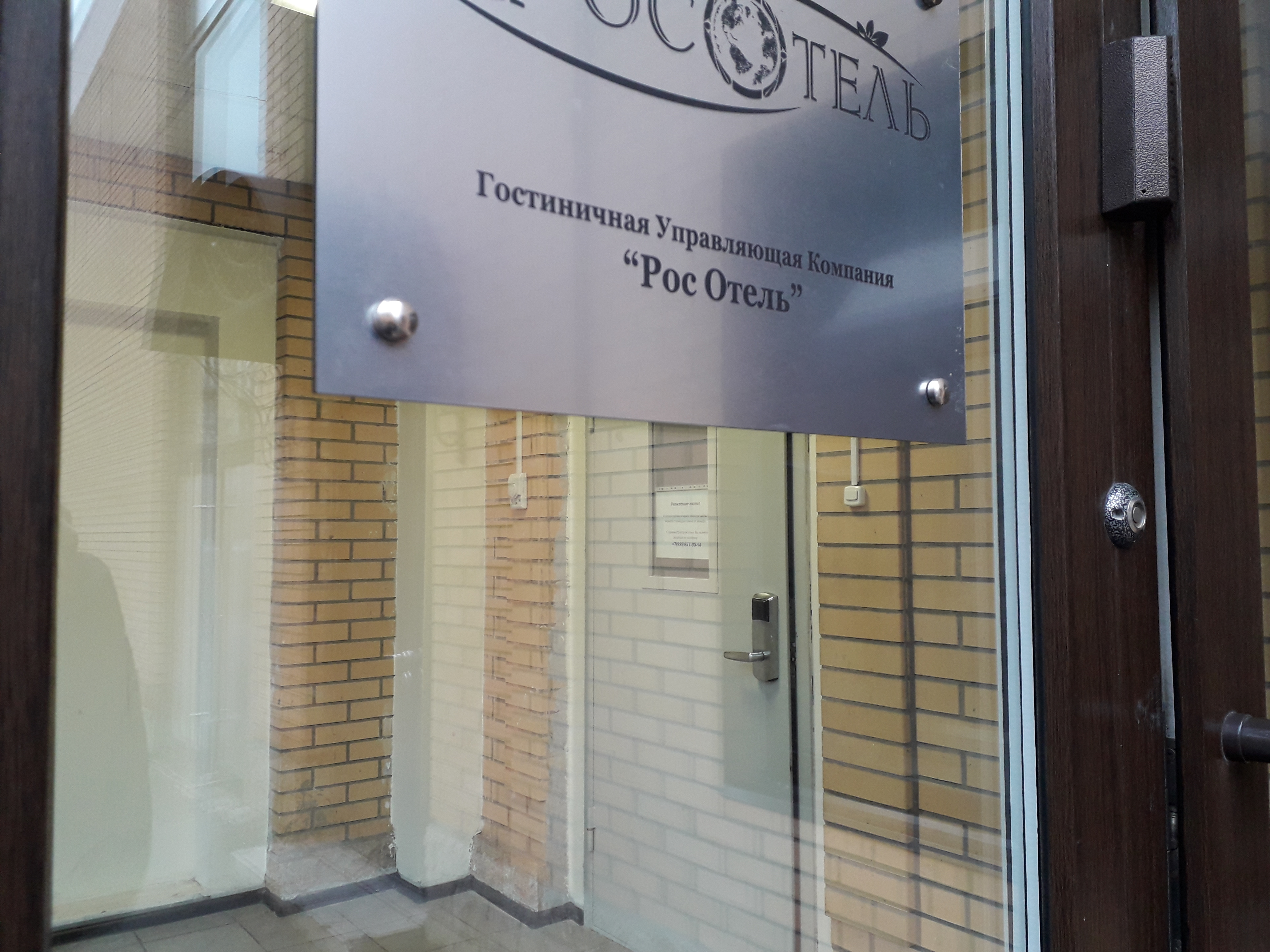 Фото Рос Отель Измайлово