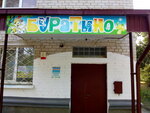 Buratino, Ip (Batakskaya ulitsa, 10/1), children's developmental center