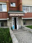 Нотариус Забегаева М. О. (ulitsa Lenina, 42), notaries