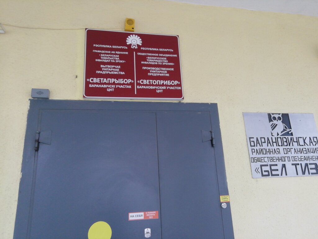 Industrial enterprise Baranovichsky Proizvodstvenny Uchastok Up Svetopribor Oo Beltiz, Baranavichy, photo