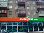 Kupi tut (2-y mikrorayon, 30), supermarket